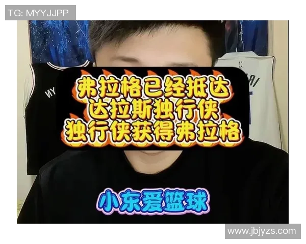 弗拉格谈浓眉与欧文的心理支持与榜样力量